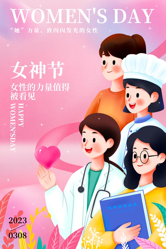 2023年3·8婦女節(jié)-內(nèi)容圖 2023年3·8婦女節(jié)-內(nèi)容圖