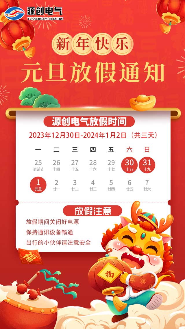 2024元旦2 2024元旦2