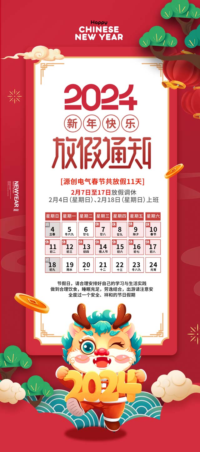 2024春節(jié)放假 2024春節(jié)放假