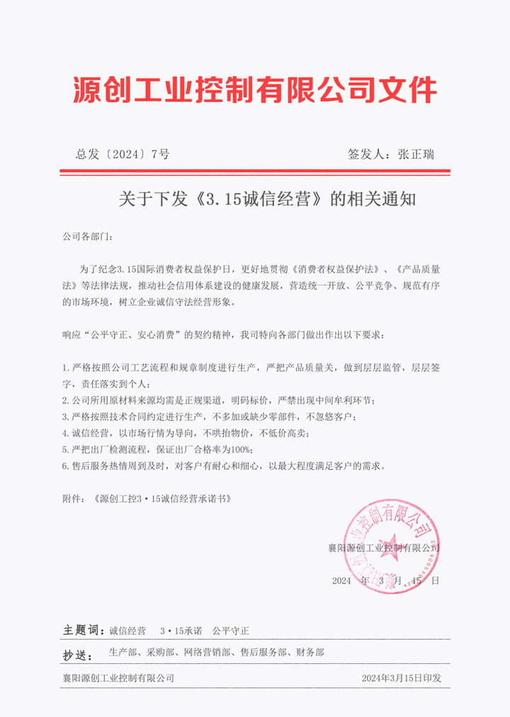 2024年3·15誠(chéng)信經(jīng)驗(yàn)紅頭文件